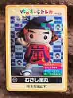 ゆるキャラトレカ　さのまる VC-003 Amazon.co.jp: ゆるキャラトレカ ゆるキャラ トレカ ちりゅっぴ